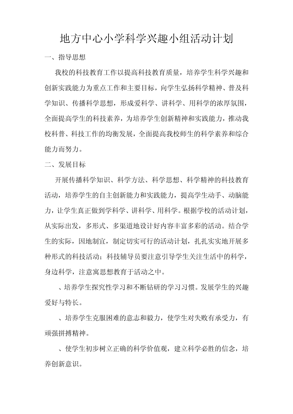 六年级二班科技兴趣小组活动记录_第3页