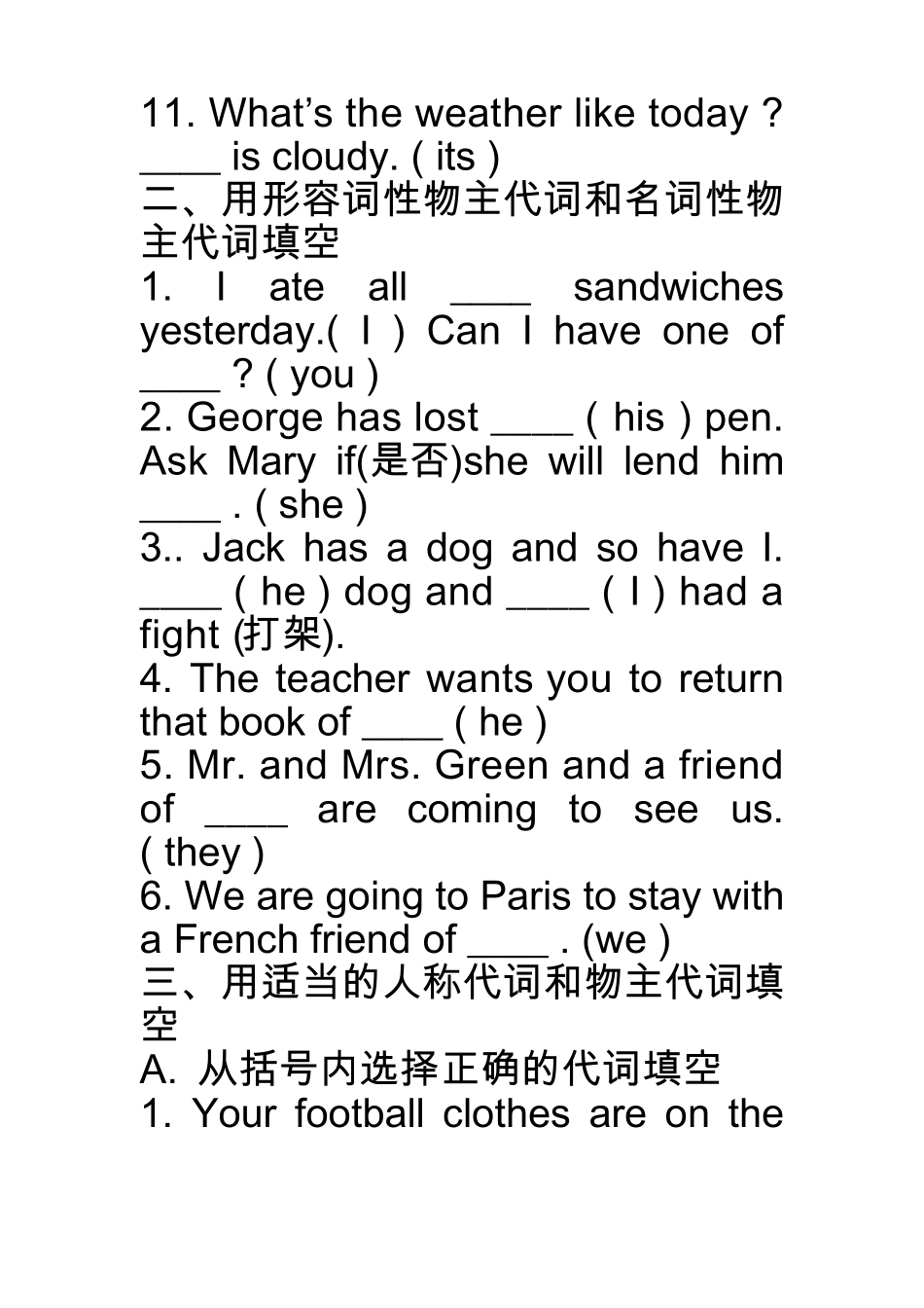 六年级人称代词和物主代词练习题_第2页
