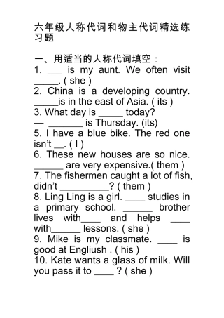 六年级人称代词和物主代词练习题
