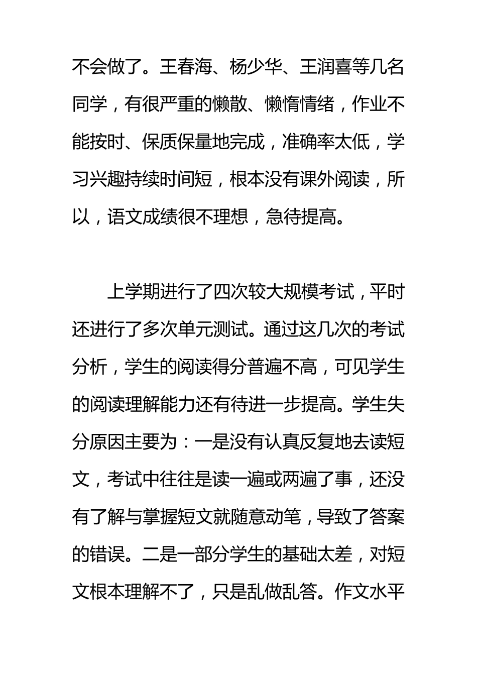 六年级二班语文学科学情分析及提高措施_第2页