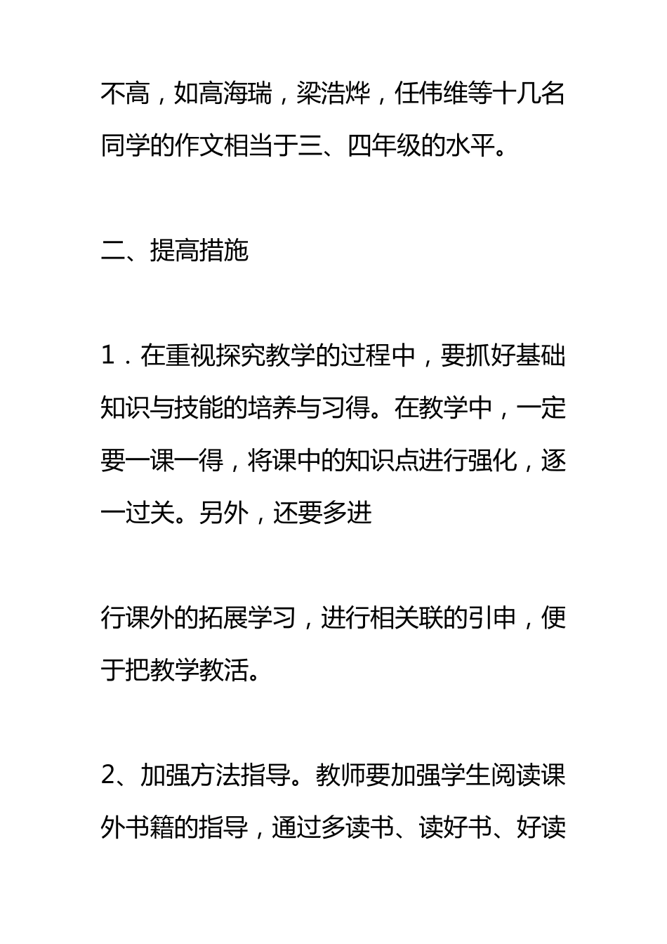 六年级二班语文学科学情分析及提高措施_第3页
