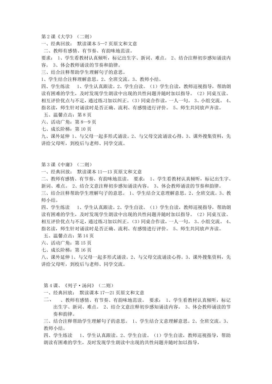 六年级传统文化教案_第2页