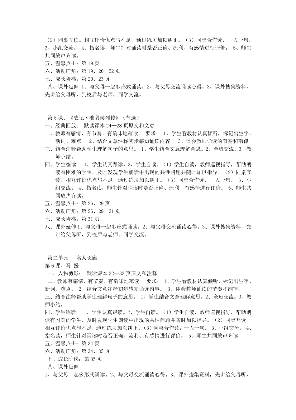 六年级传统文化教案_第3页