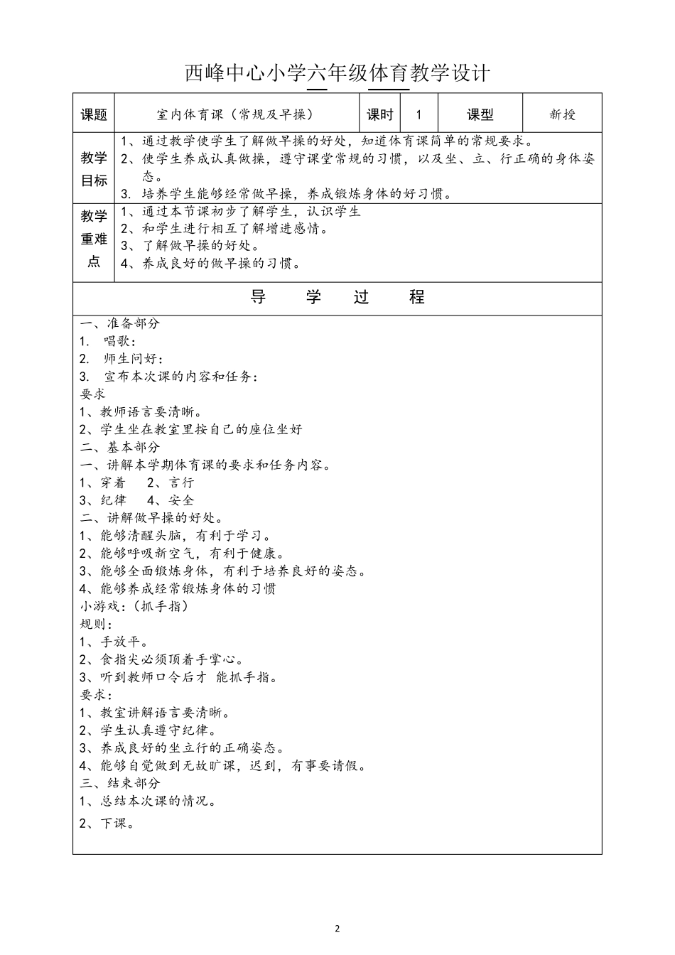 六年级体育(上)教案_第2页