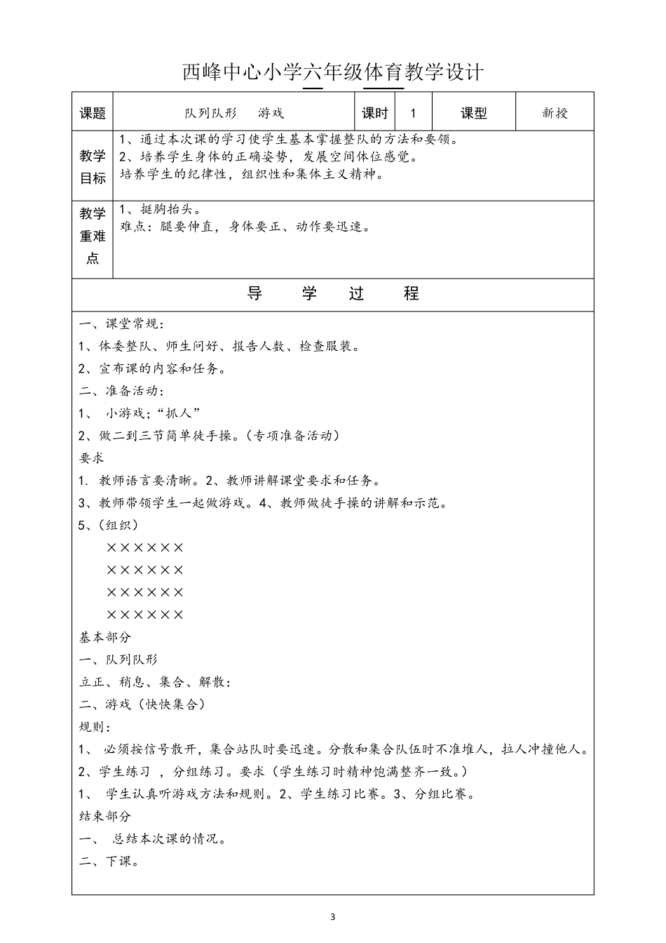 六年级体育(上)教案_第3页