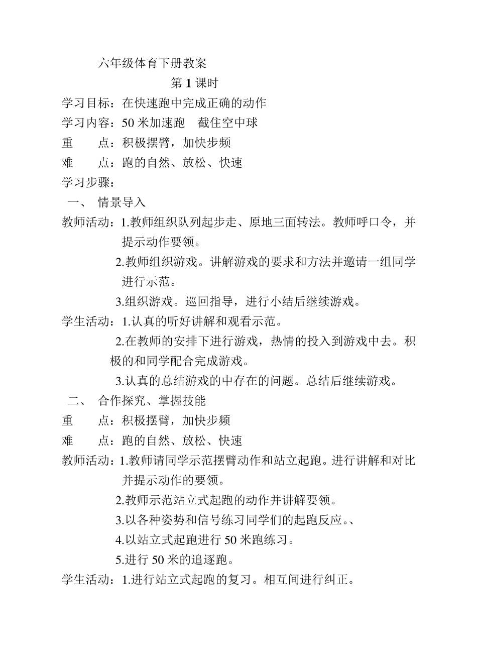 六年级体育下册教案_第1页