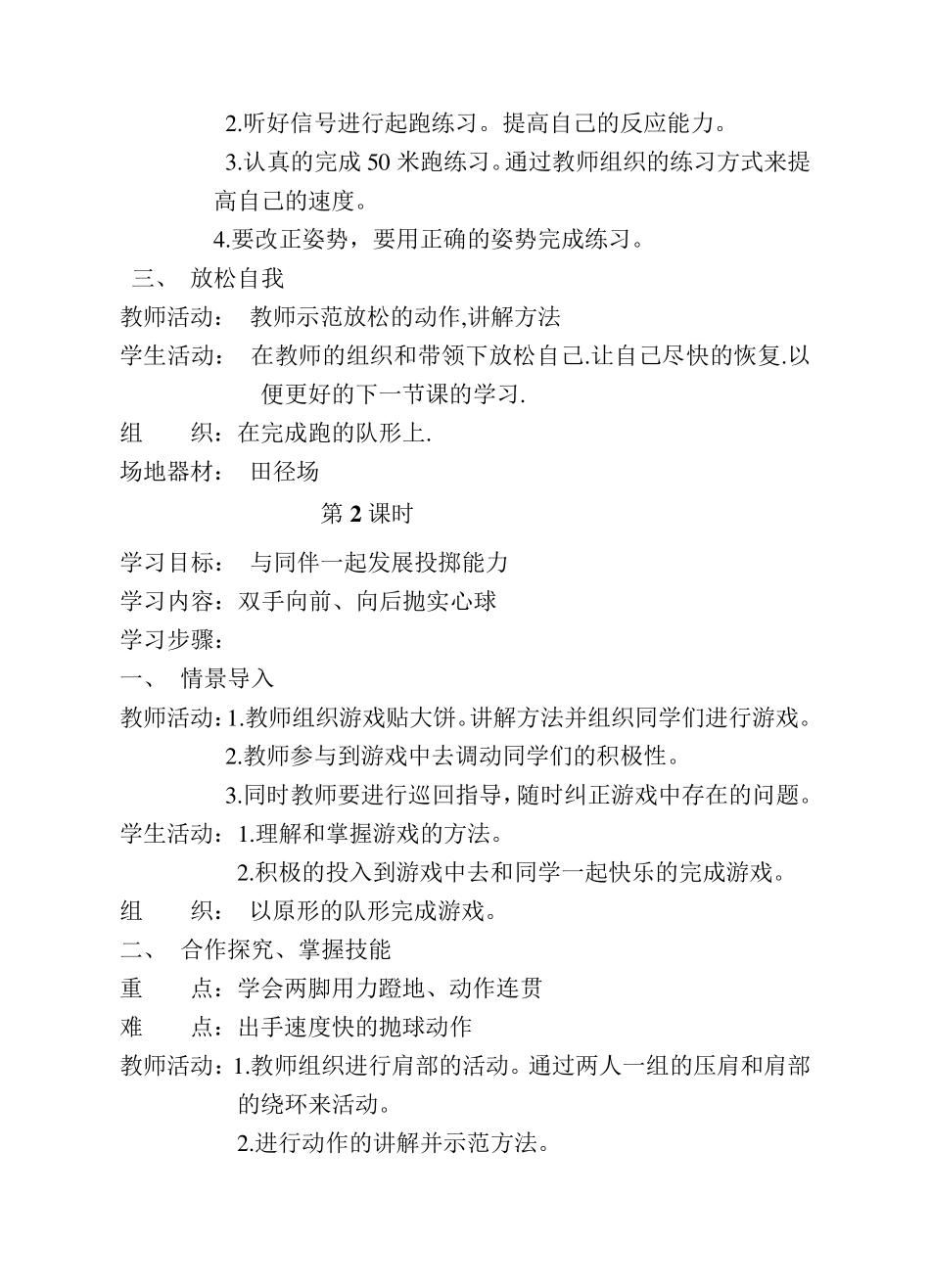 六年级体育下册教案_第2页