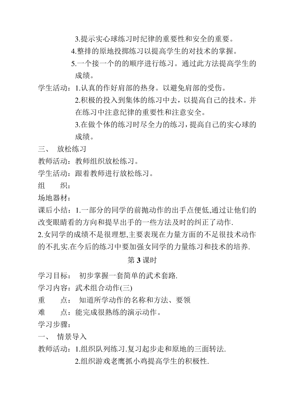 六年级体育下册教案_第3页