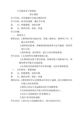 六年级体育下册教案