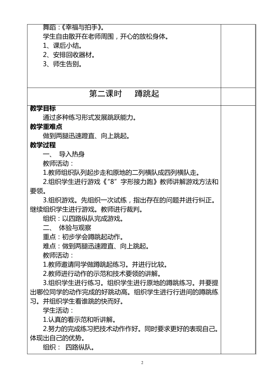 六年级体育下册教案140课时_第2页