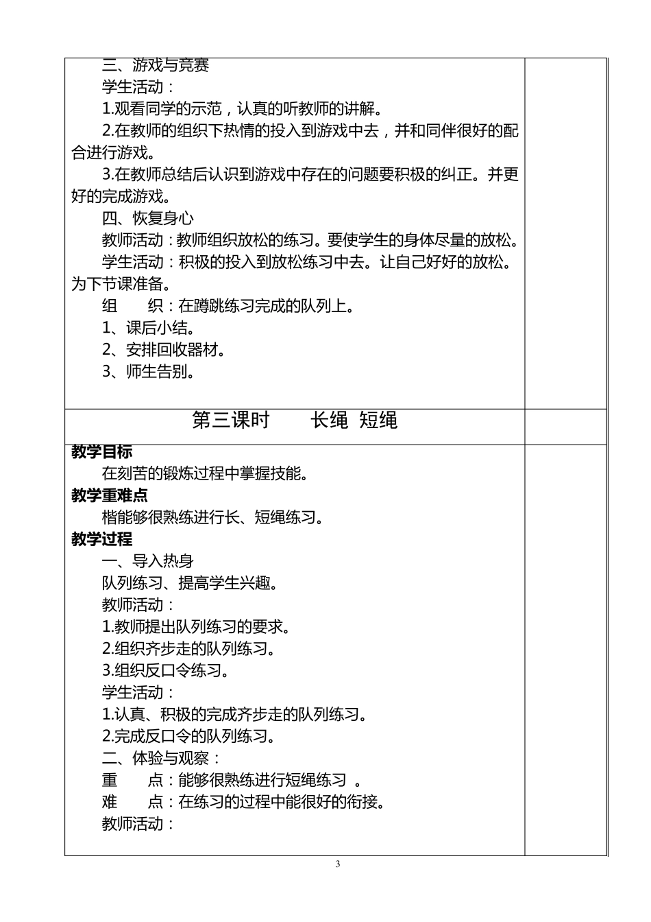 六年级体育下册教案140课时_第3页
