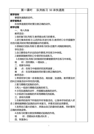 六年级体育下册教案140课时