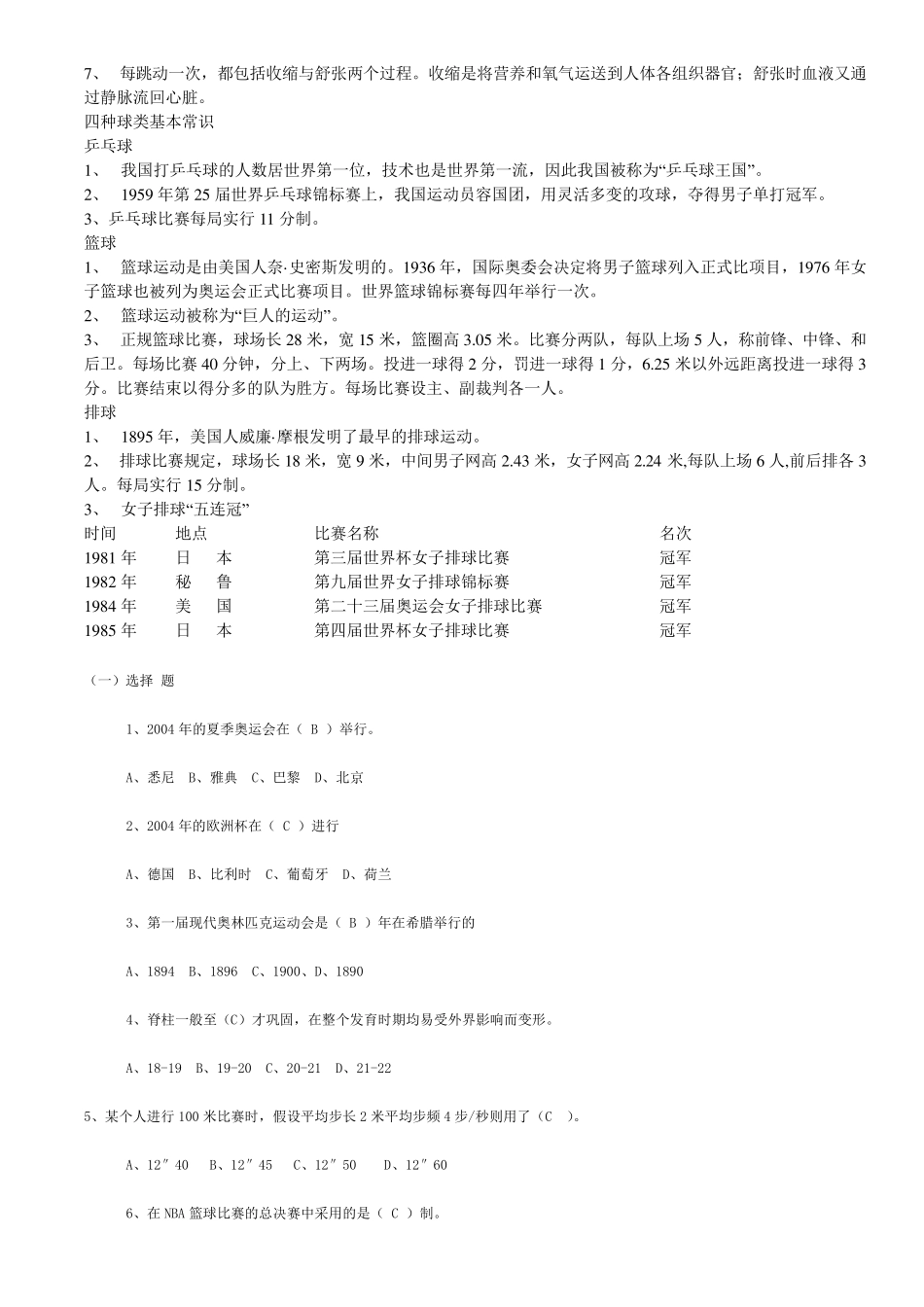 六年级体育毕业考试复习资料、试题(包含答案)_第2页