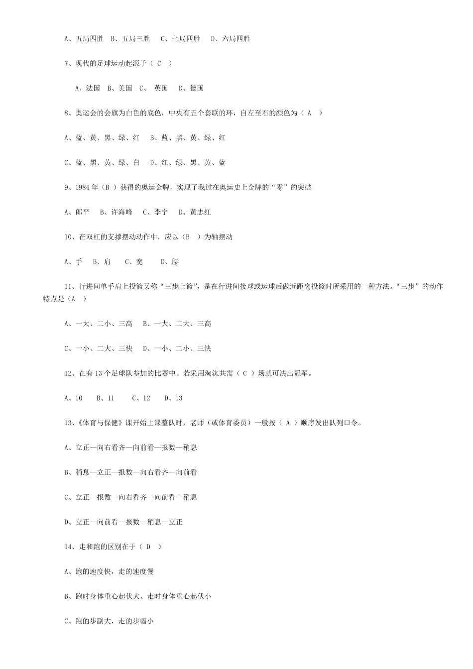 六年级体育毕业考试复习资料、试题(包含答案)_第3页