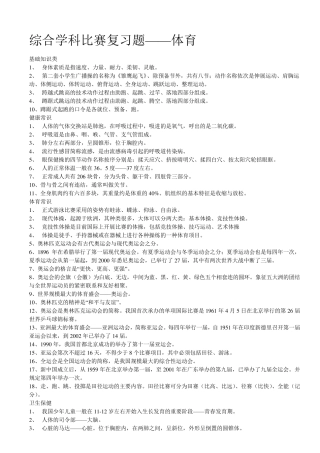 六年级体育毕业考试复习资料、试题(包含答案)