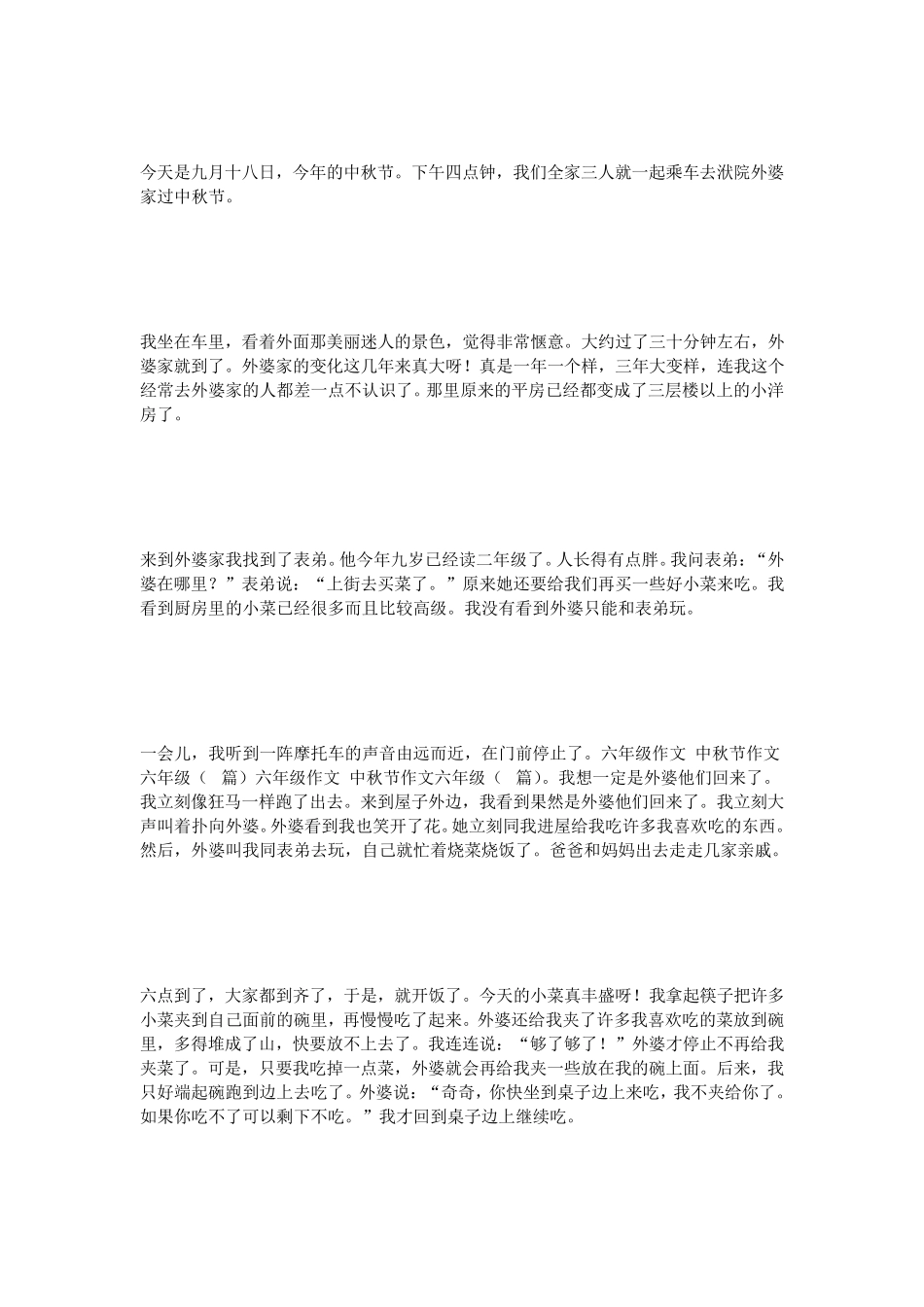 六年级作文中秋节作文六年级(5篇)_第2页
