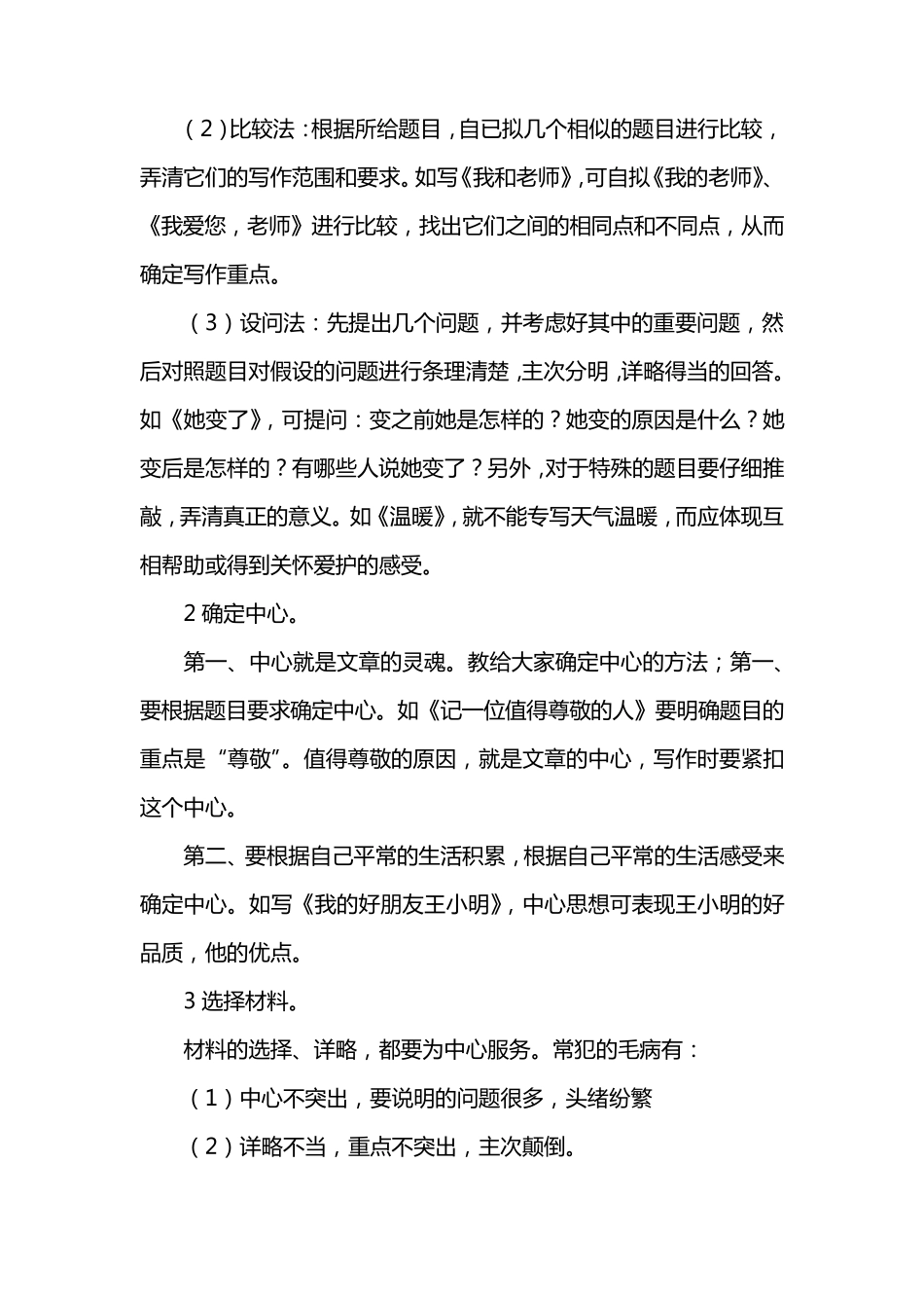 六年级作文的写作技巧_第2页