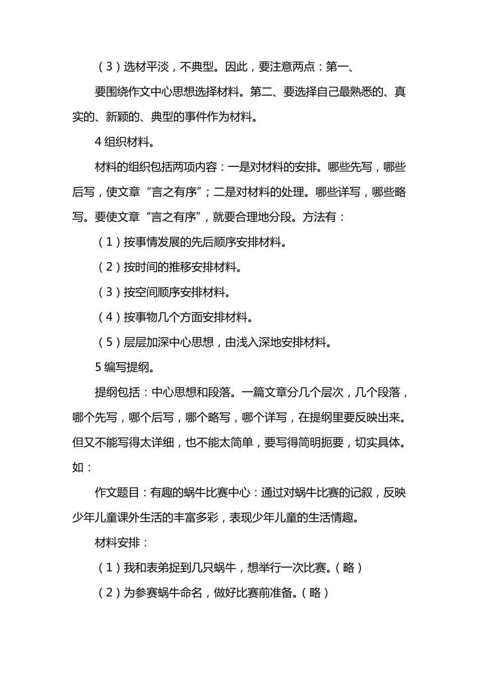 六年级作文的写作技巧_第3页