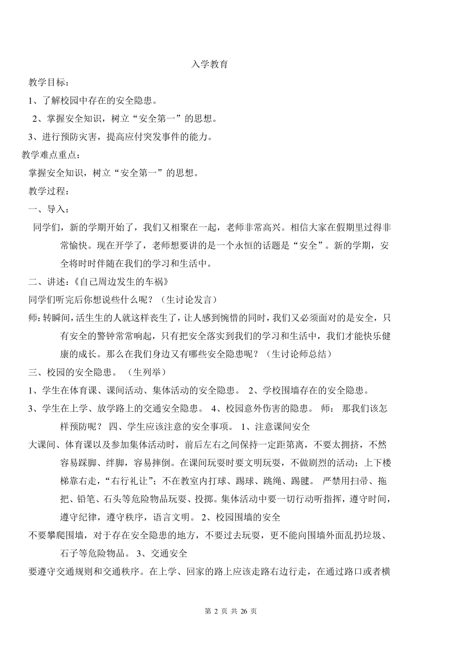 六年级信息技术下教案全集湖南电子音像出版社_第2页