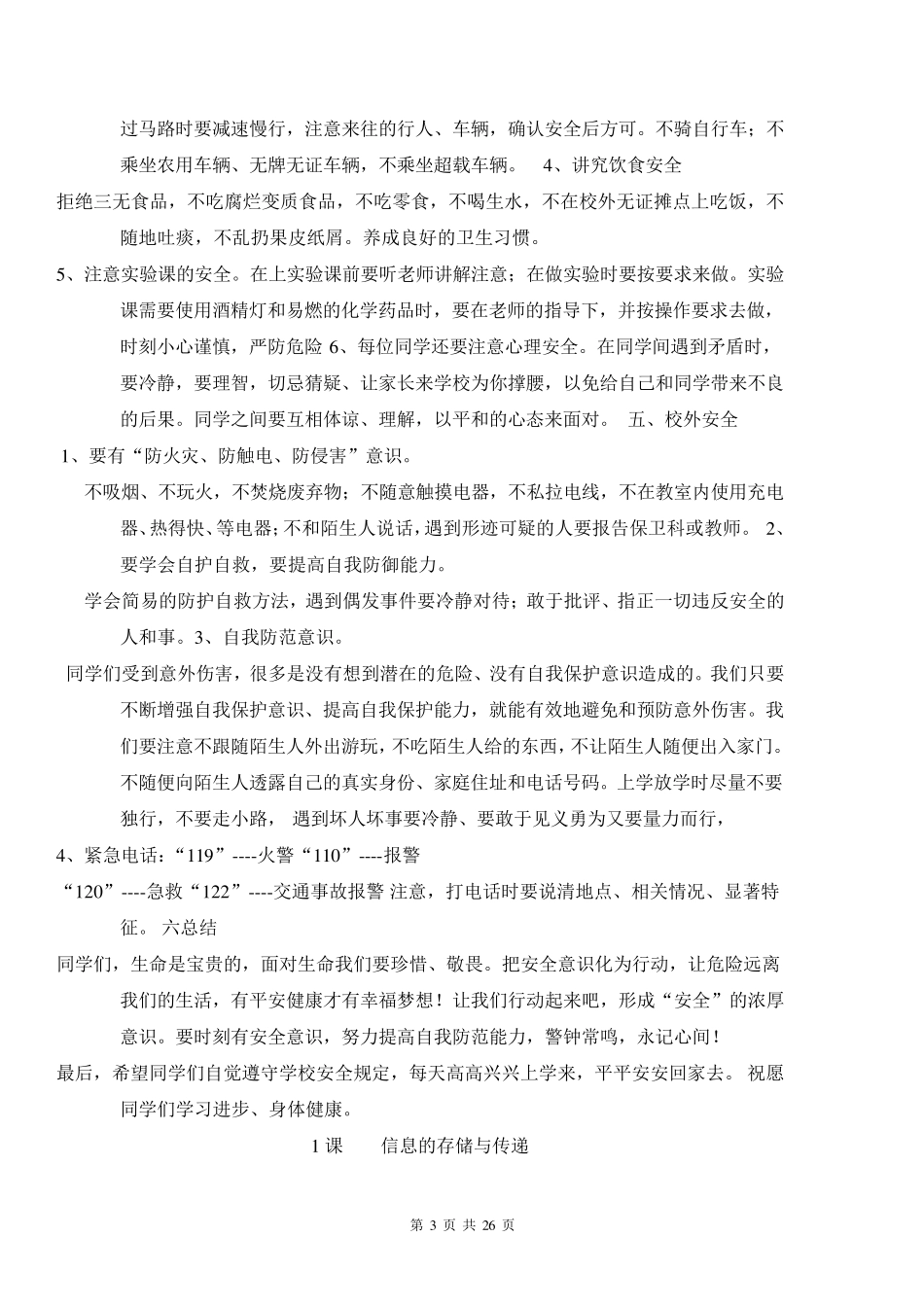 六年级信息技术下教案全集湖南电子音像出版社_第3页