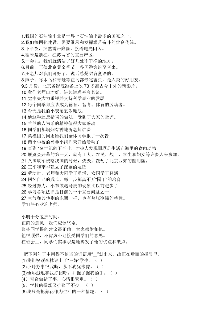 六年级修改病句及答案_第2页