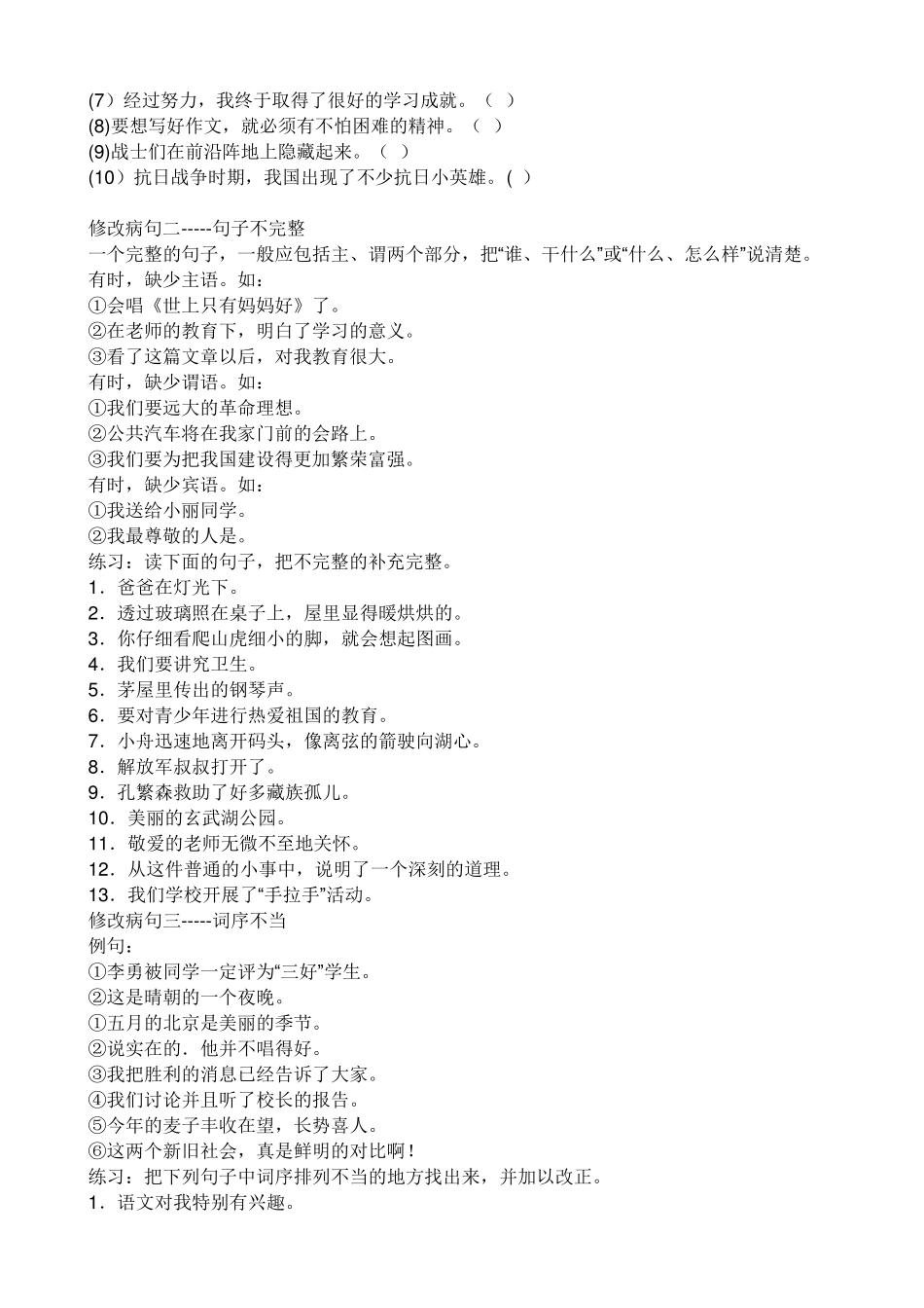六年级修改病句及答案_第3页