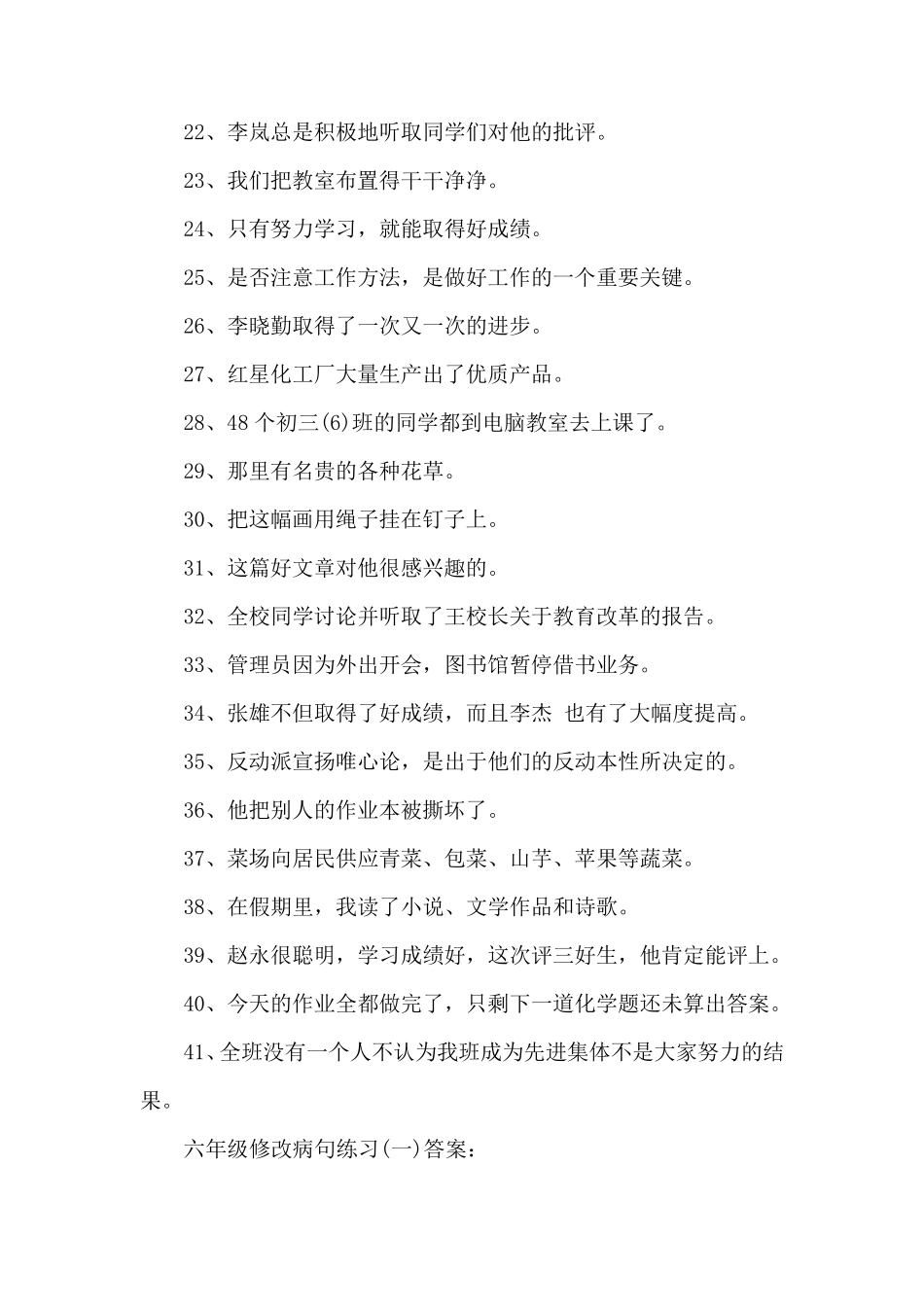 六年级修改病句大全及答案_第2页