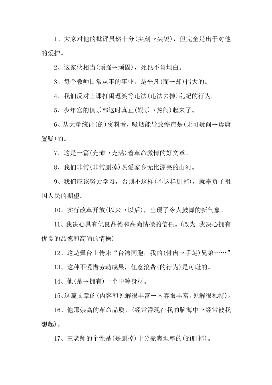 六年级修改病句大全及答案_第3页