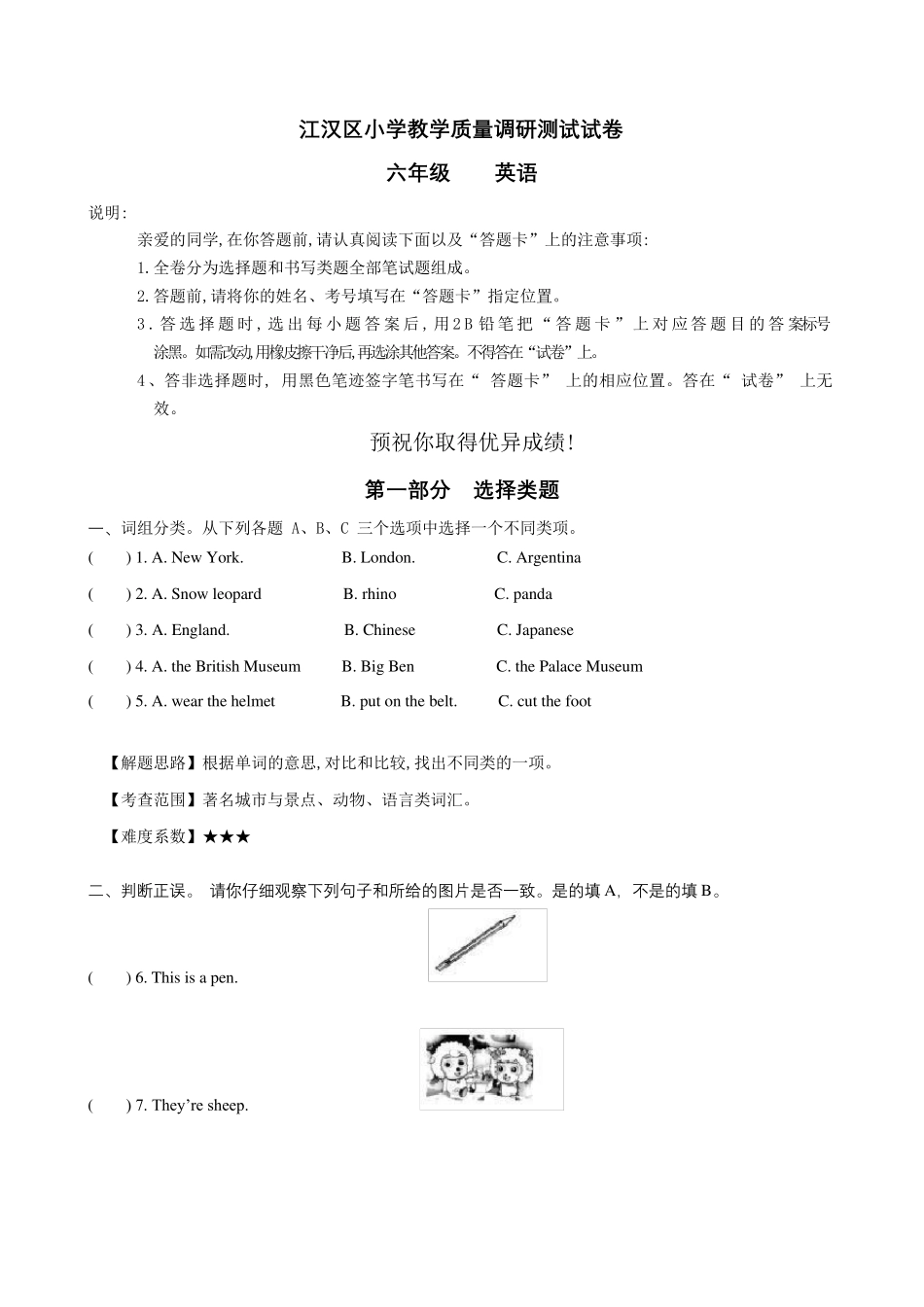 六年级元调英语试卷及答案1_第1页