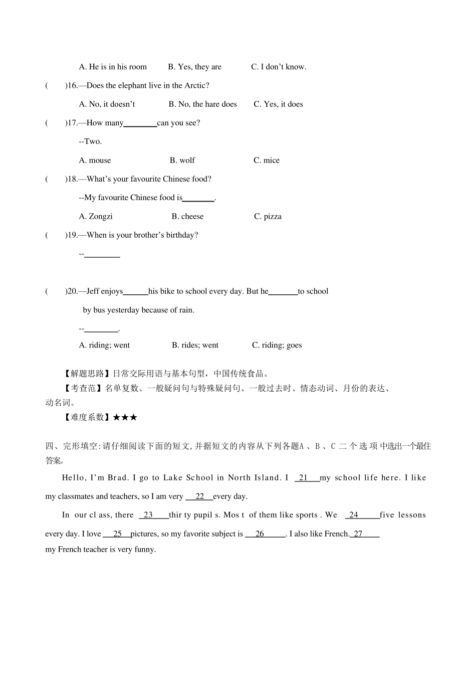 六年级元调英语试卷及答案1_第3页
