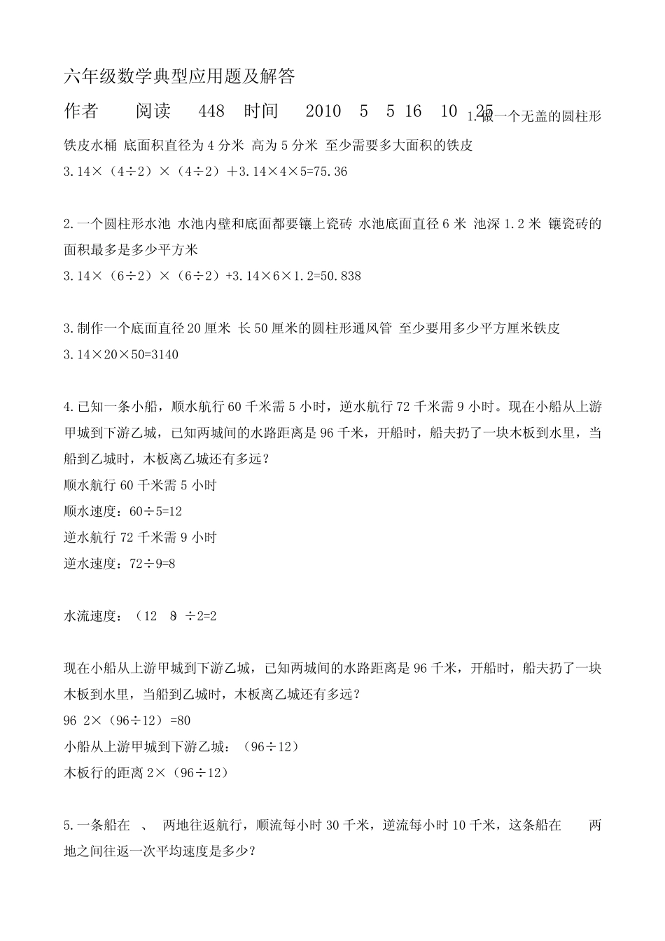 六年级典型应用题新_第1页