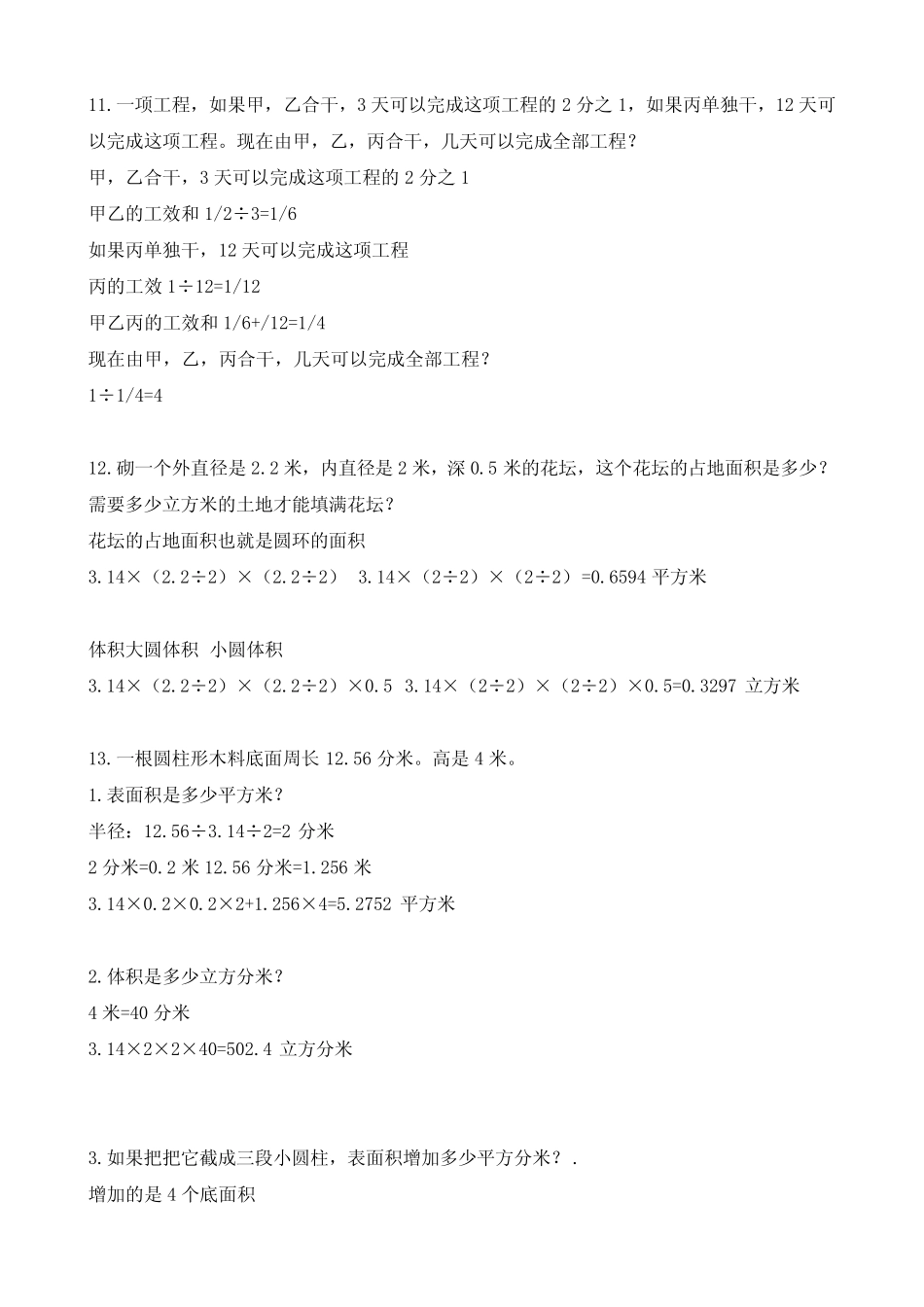 六年级典型应用题新_第3页