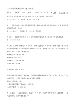 六年级典型应用题新