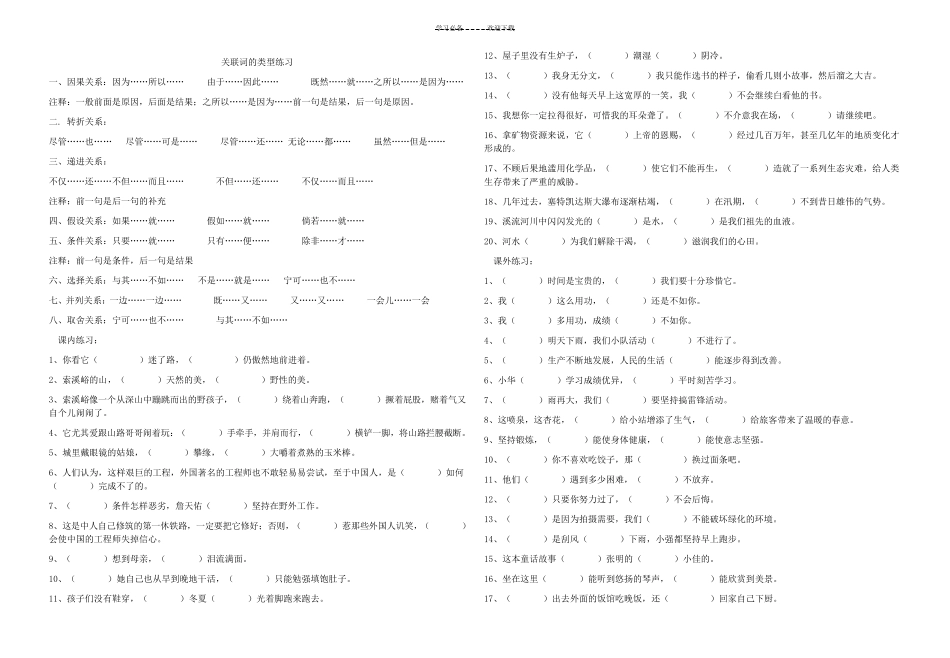 六年级关联词专项练习_第1页