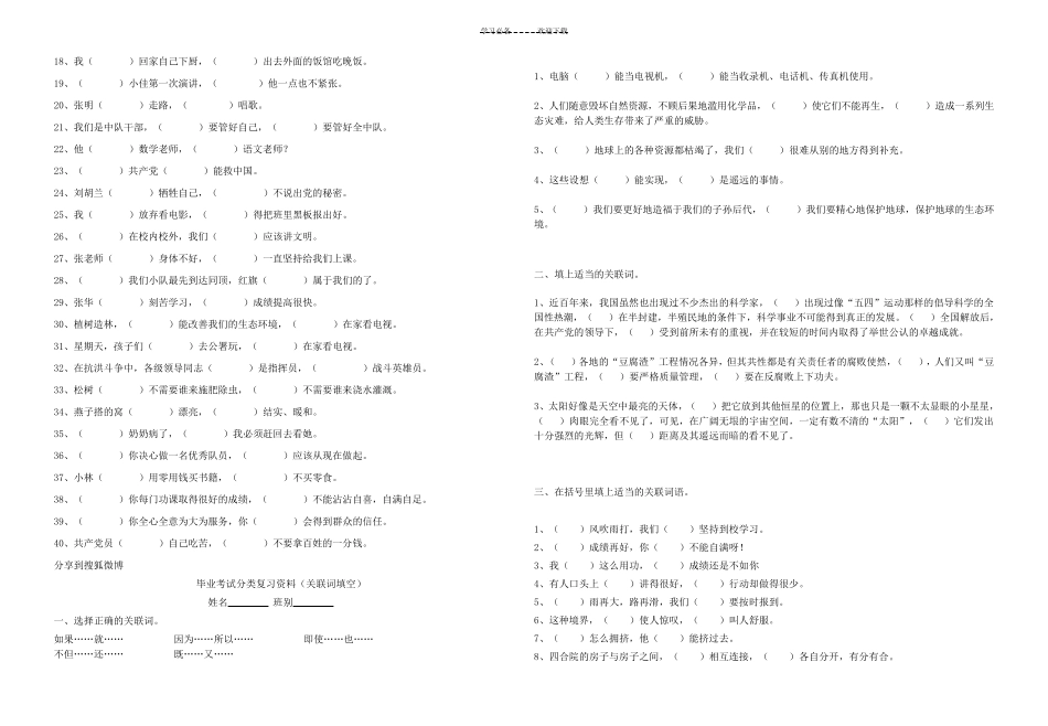 六年级关联词专项练习_第2页