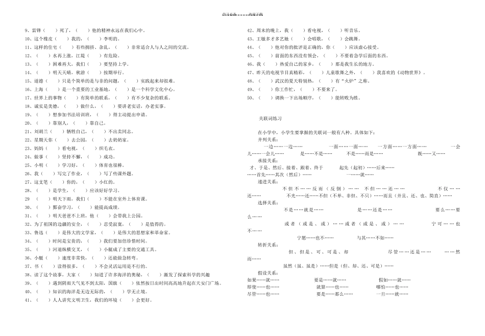 六年级关联词专项练习_第3页