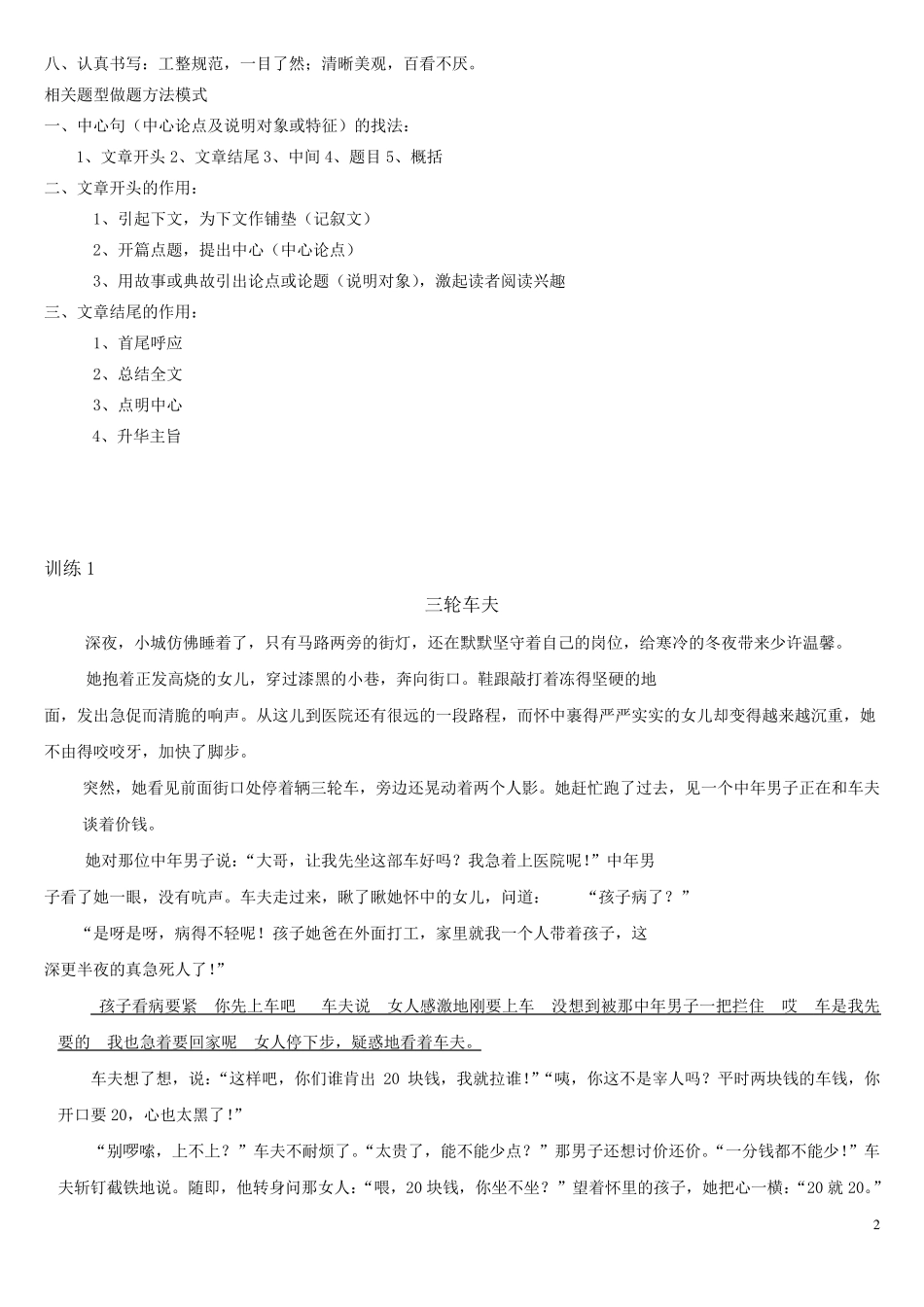 六年级写人文章阅读训练_第2页