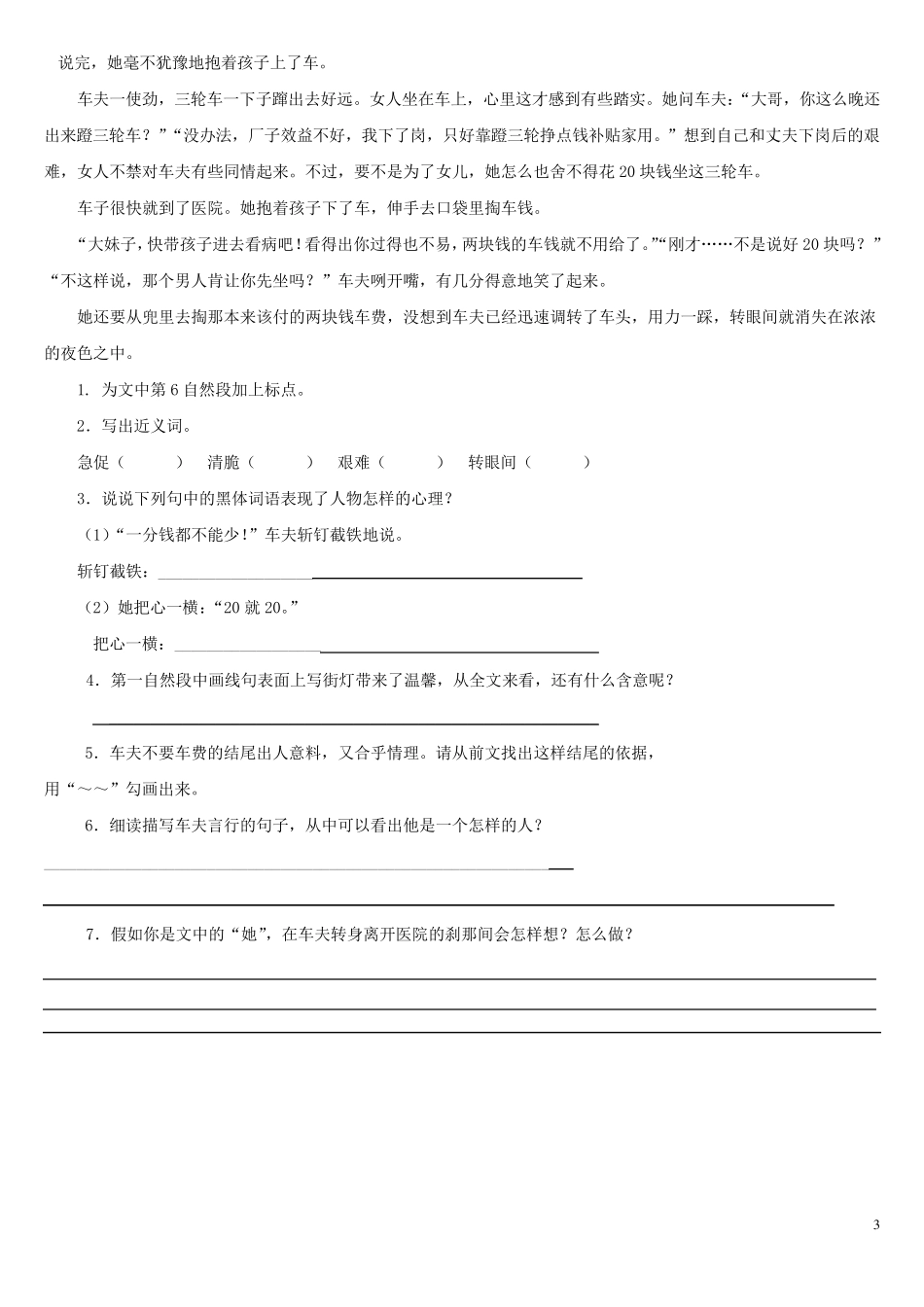 六年级写人文章阅读训练_第3页