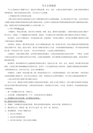 六年级写人文章阅读训练