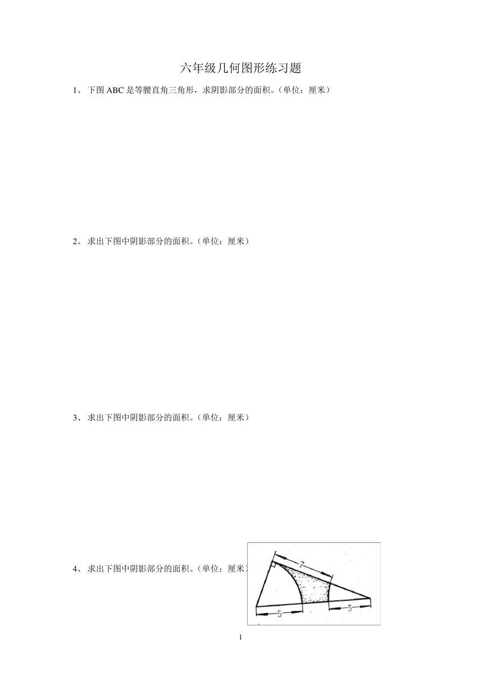 六年级几何图形练习题_第1页