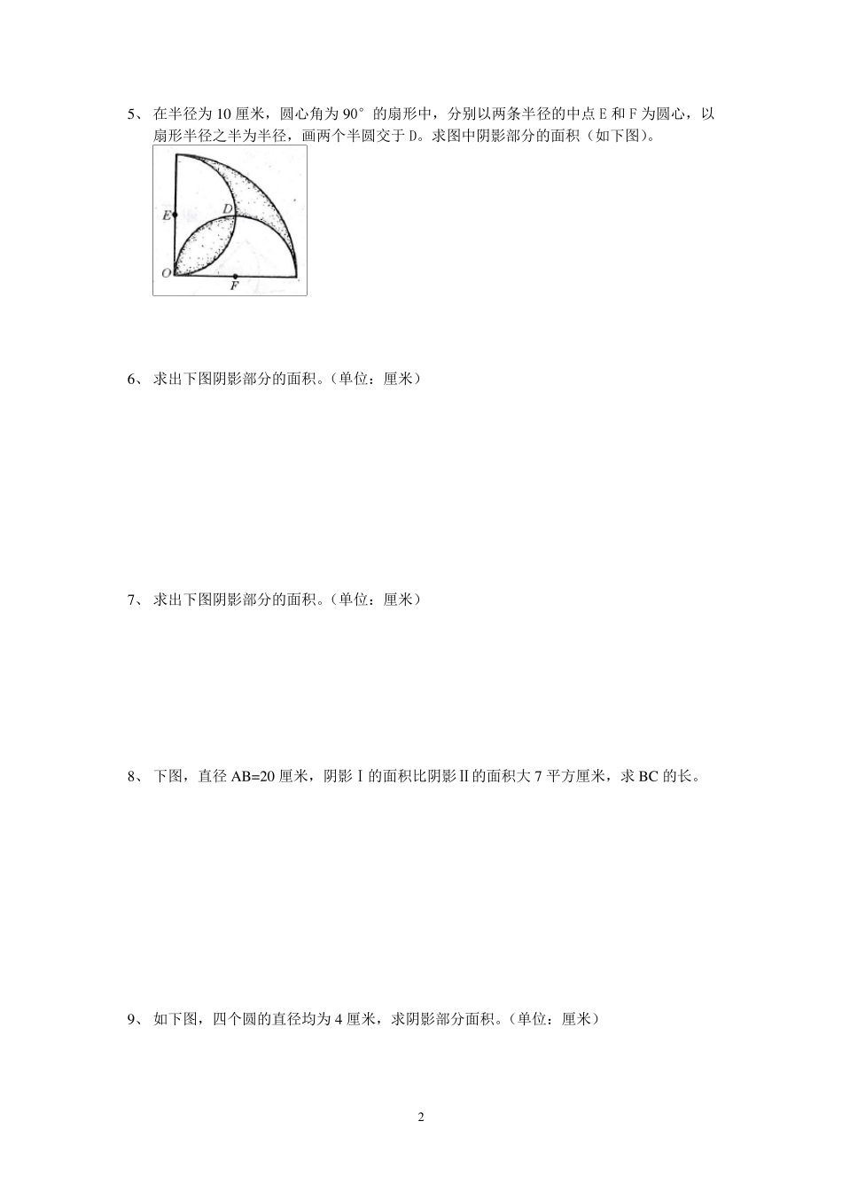 六年级几何图形练习题_第2页