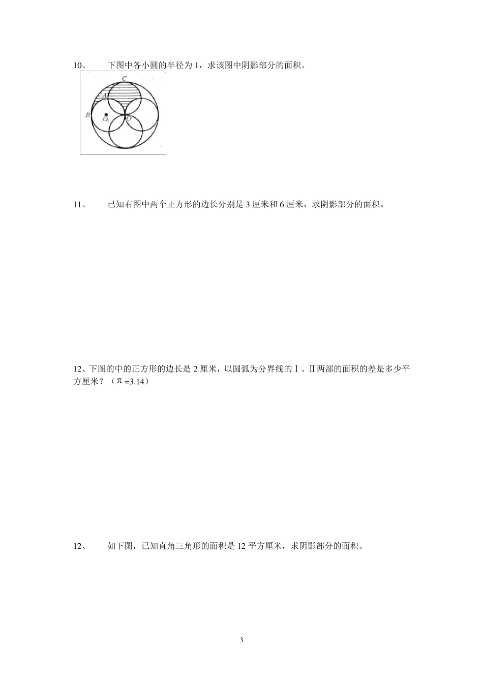 六年级几何图形练习题_第3页