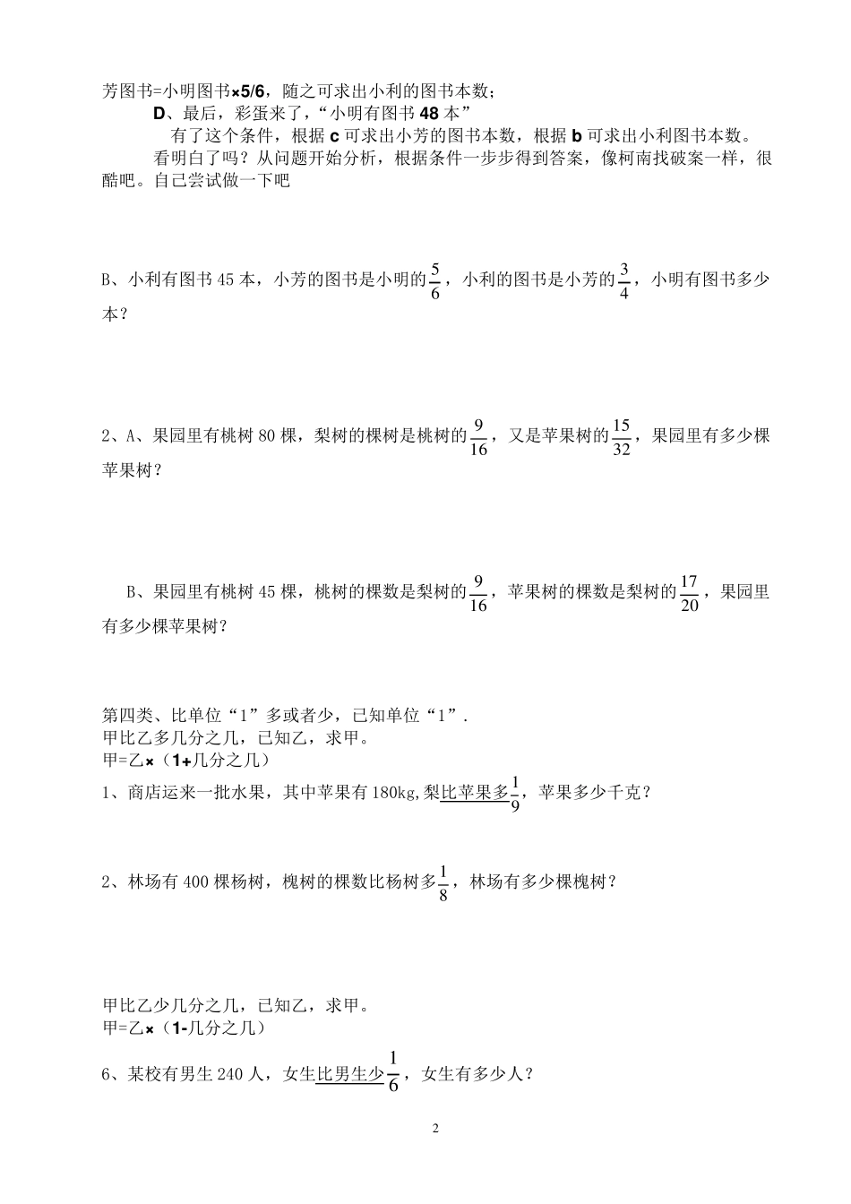 六年级分数(百分数)应用题典型解法的整理和练习_第2页