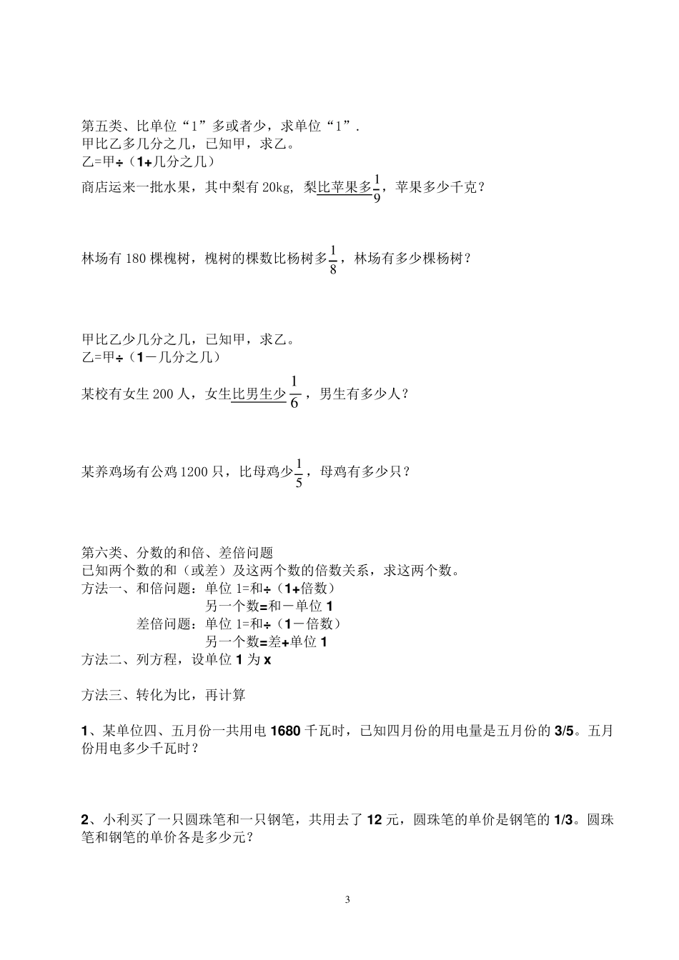 六年级分数(百分数)应用题典型解法的整理和练习_第3页