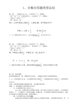 六年级分数(百分数)应用题典型解法的整理和练习