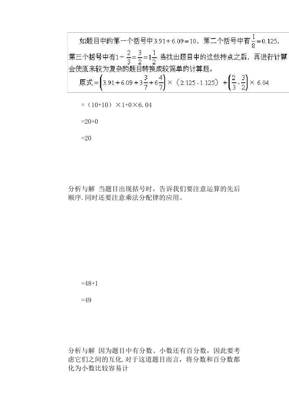 六年级分数、小数四则混合运算_第2页