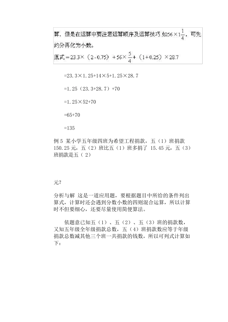 六年级分数、小数四则混合运算_第3页