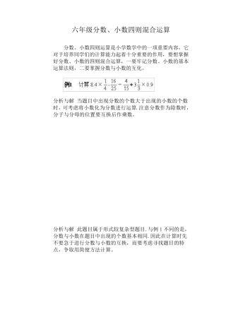 六年级分数、小数四则混合运算