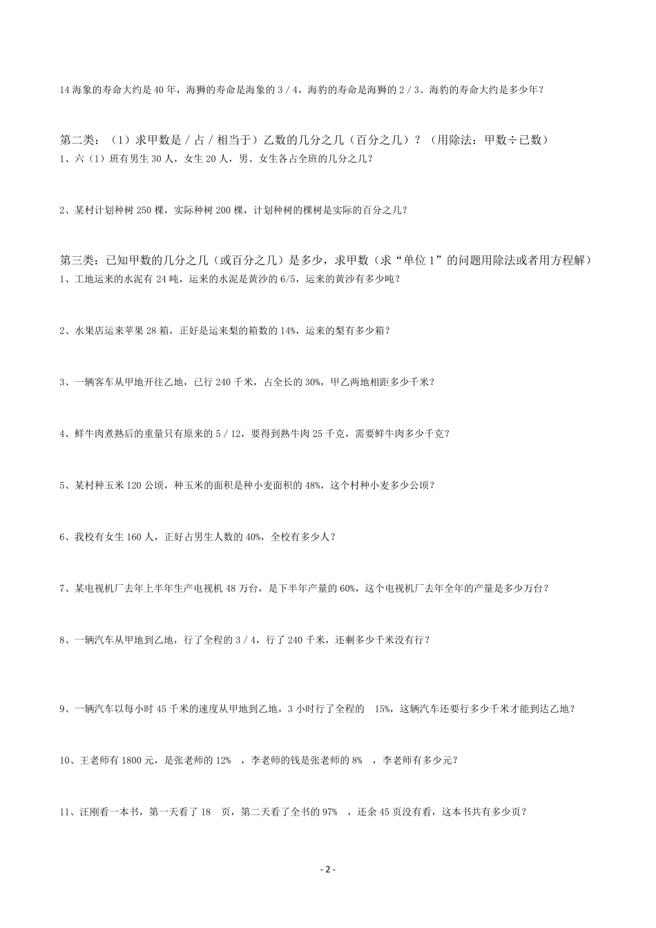 六年级分数、百分数应用题分类总结_第2页
