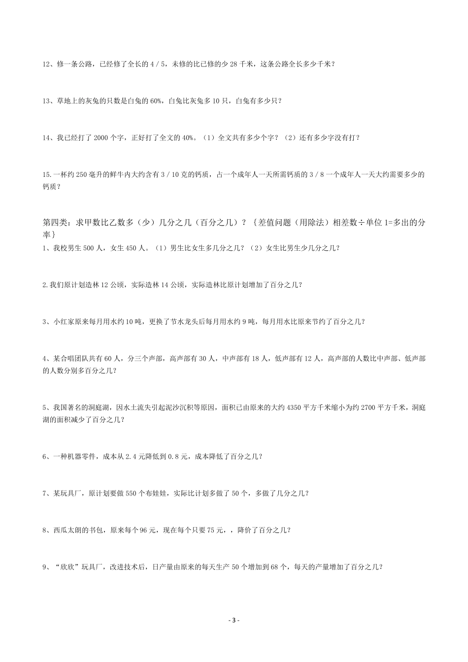 六年级分数、百分数应用题分类总结_第3页